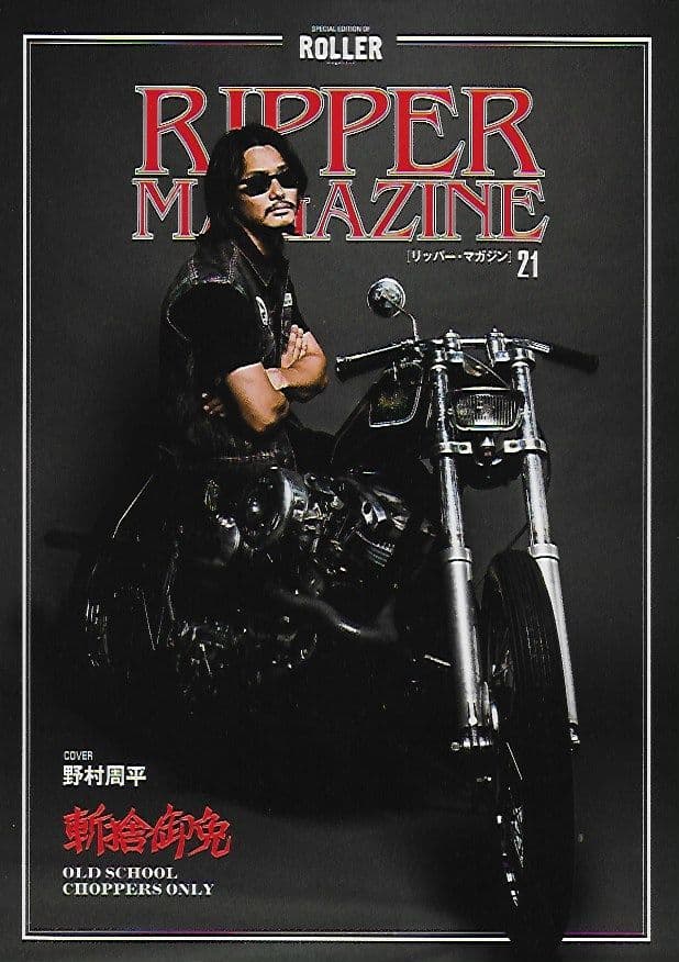 Ripper Magazine - Issue 21 (now in ENGLISH and JAPANESE LANGUAGE!)